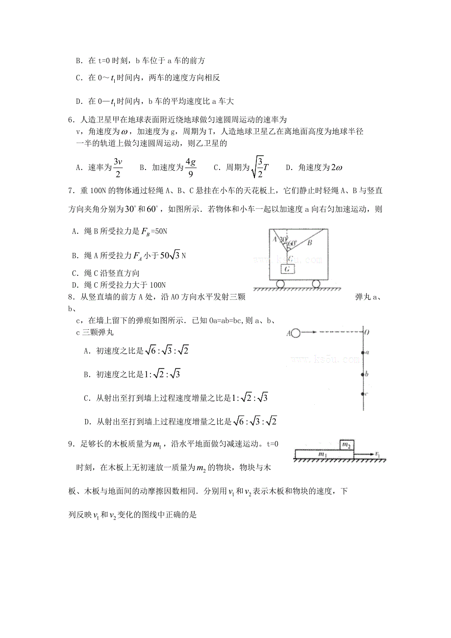 山东省潍坊市高三物理上学期期中试题新人教版_第2页