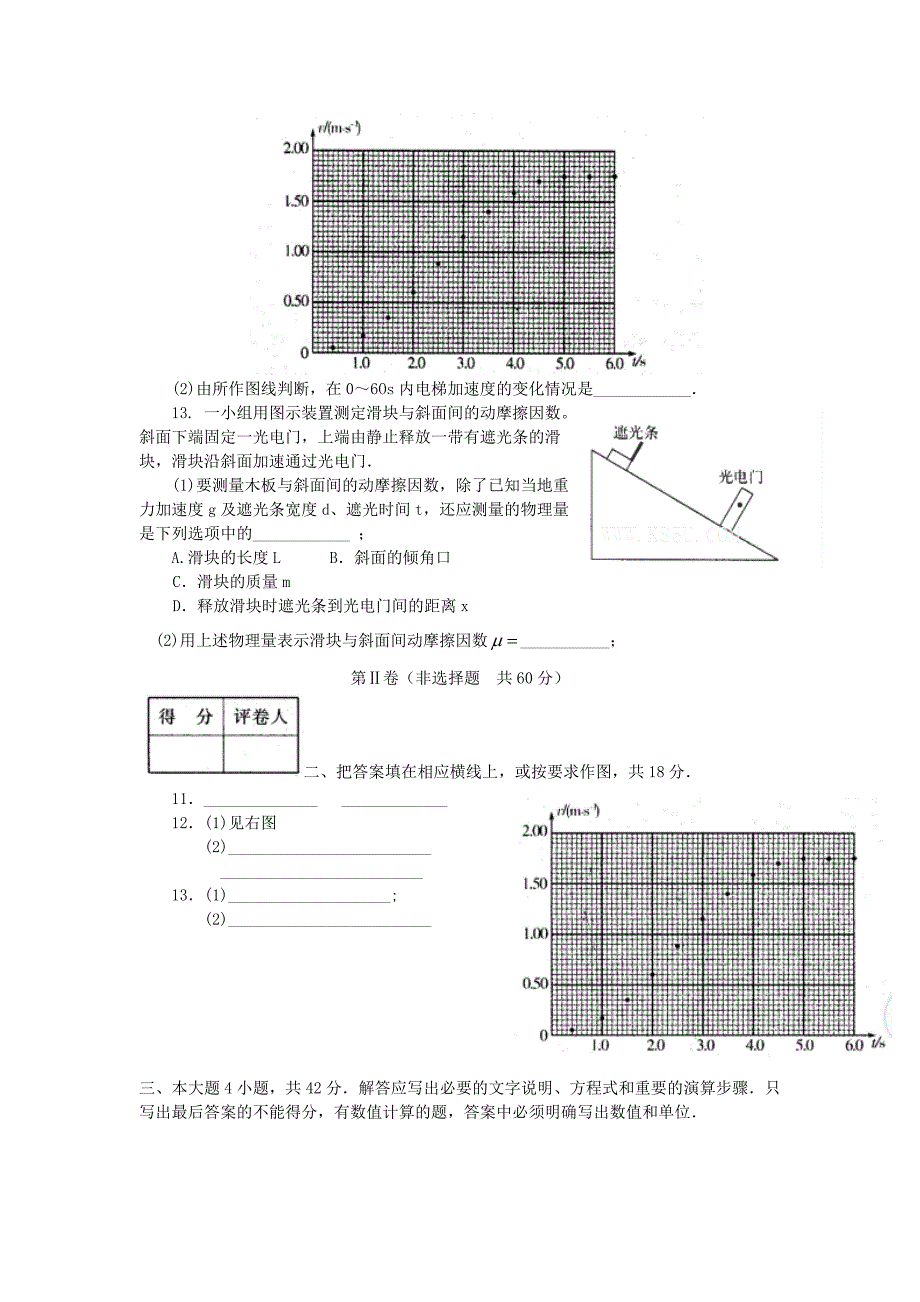 山东省潍坊市高三物理上学期期中试题新人教版_第4页