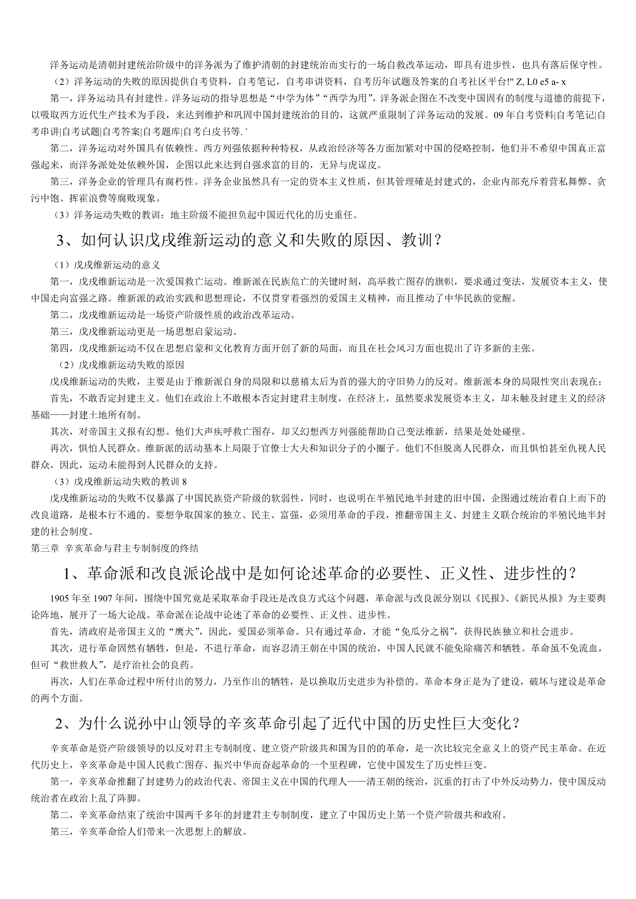 2011年自考《中国近现代史纲要》资料_第3页