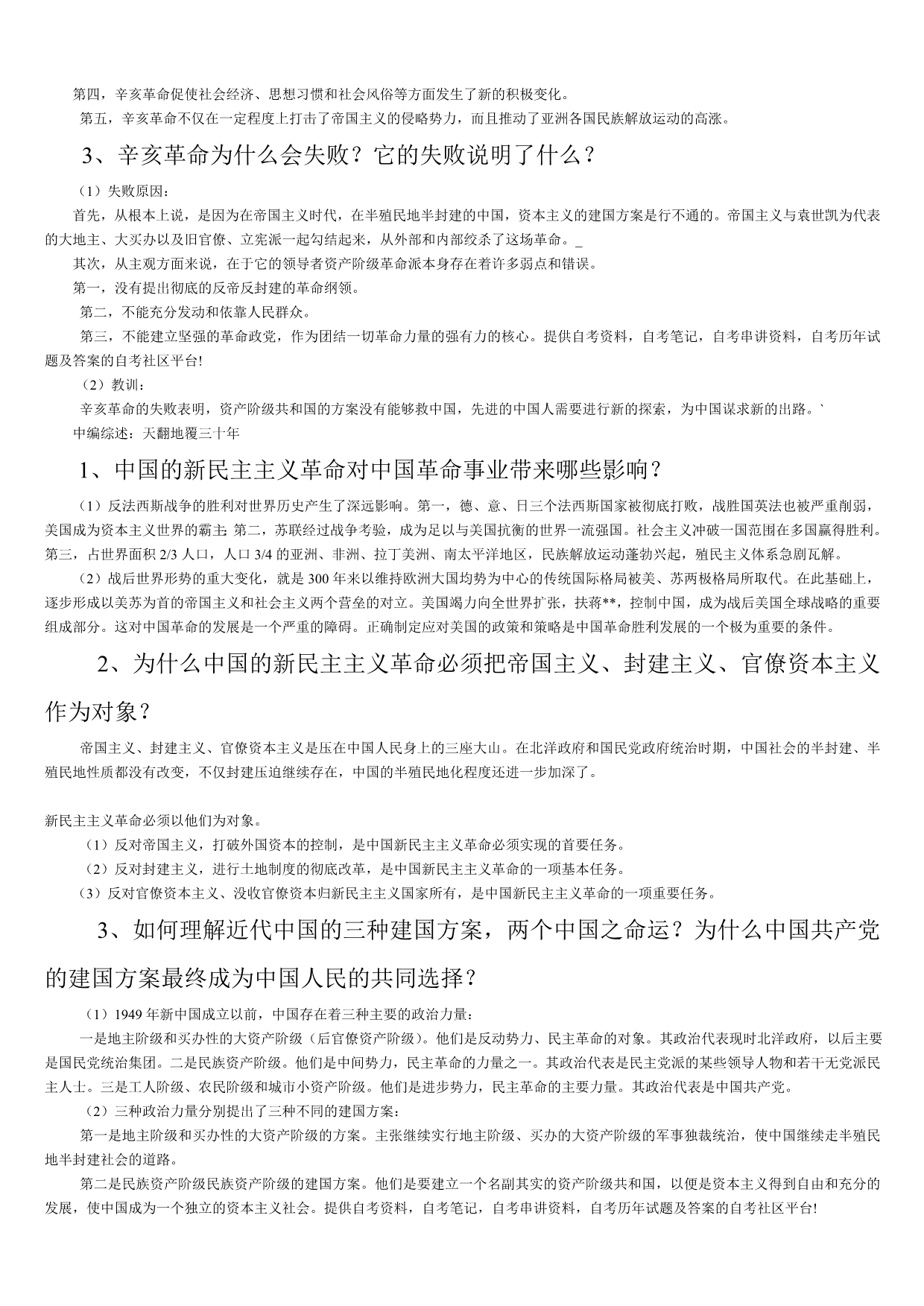 2011年自考《中国近现代史纲要》资料_第4页