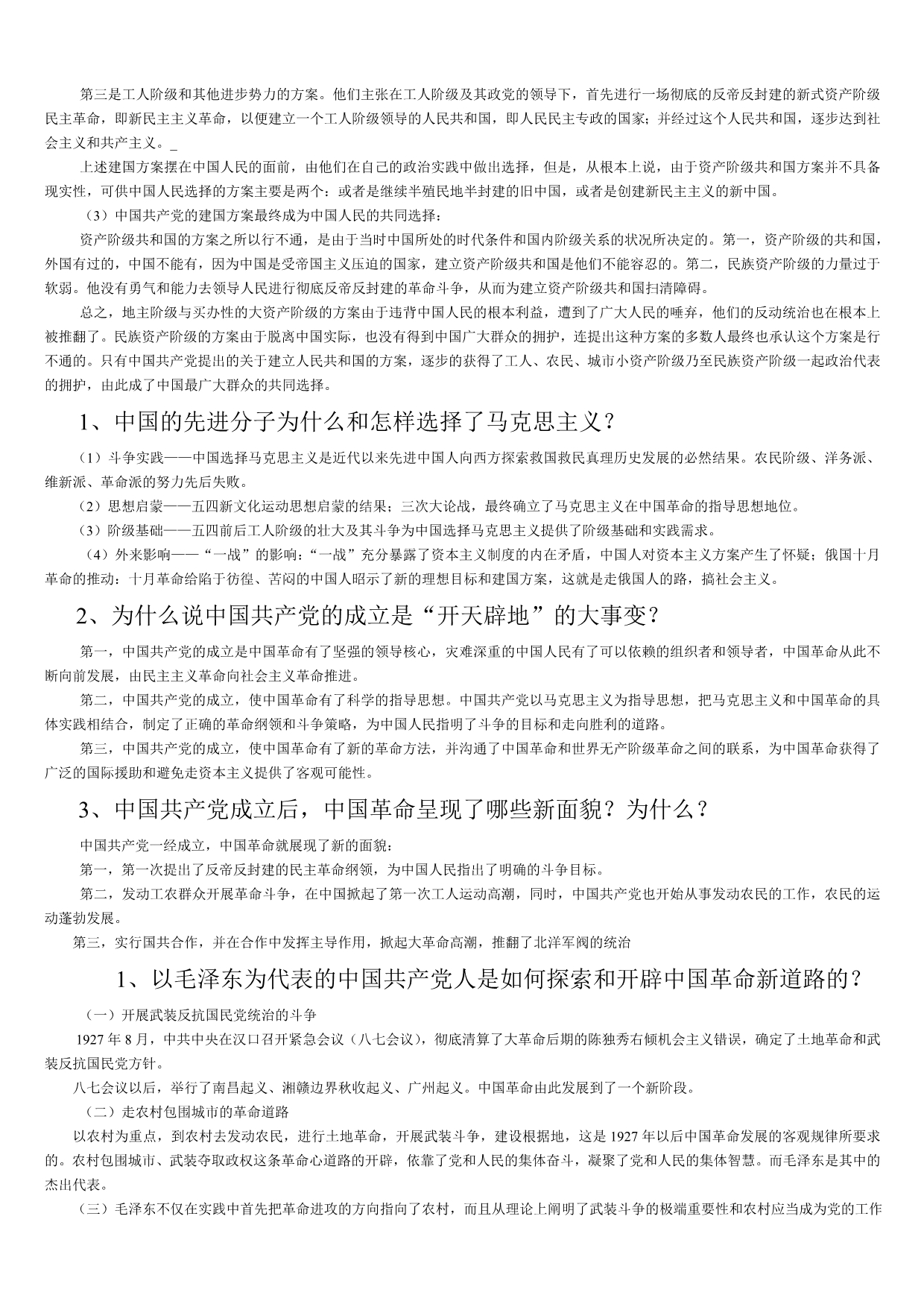 2011年自考《中国近现代史纲要》资料_第5页