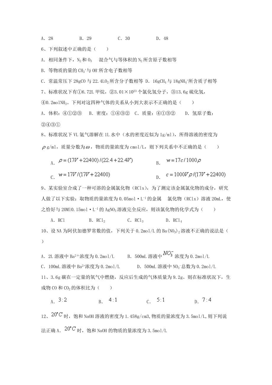 辽宁省抚顺市高中化学 学业水平会考知识点整理校本材料 专题2 化学计量在实验中的应用学案 新人教版（通用）_第5页