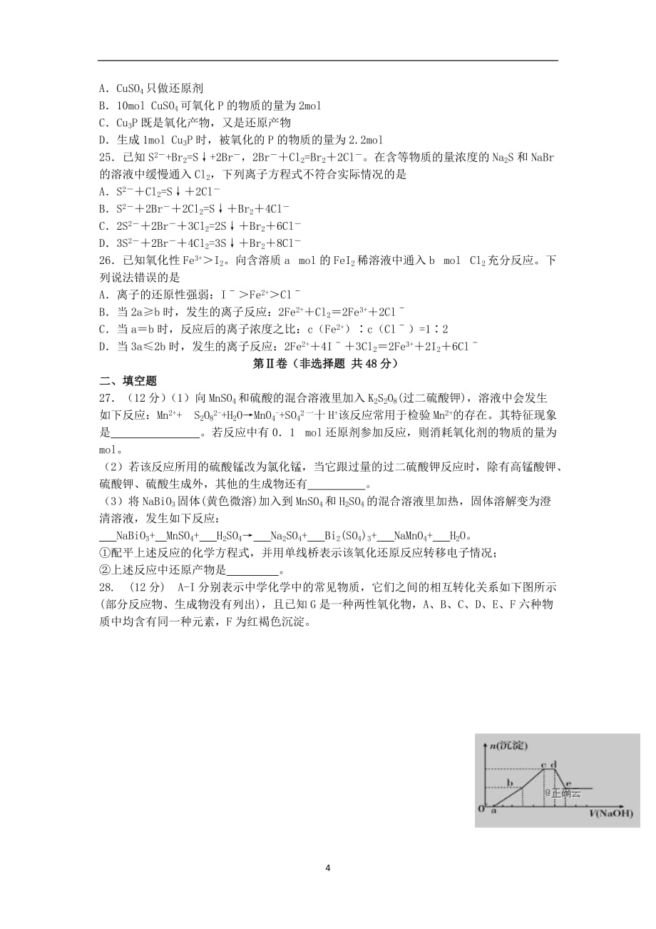 河北省2019-2020学年高一化学上学期检测考试试题_第4页