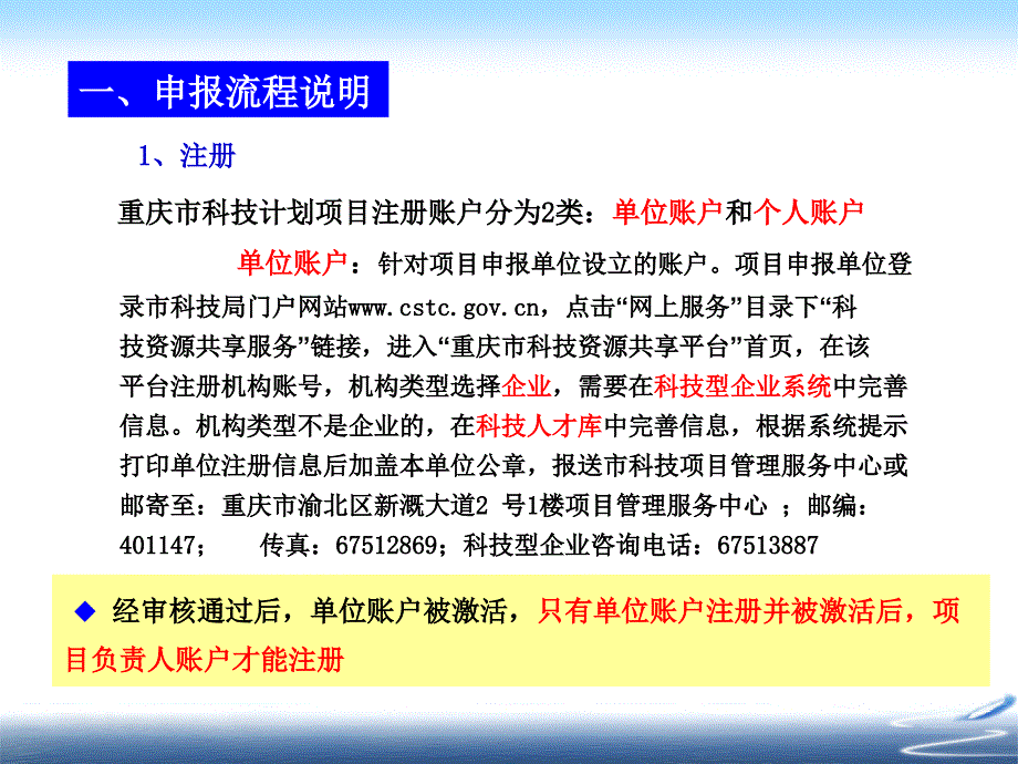 重庆市科技项目网上申报操作流程图解_第2页