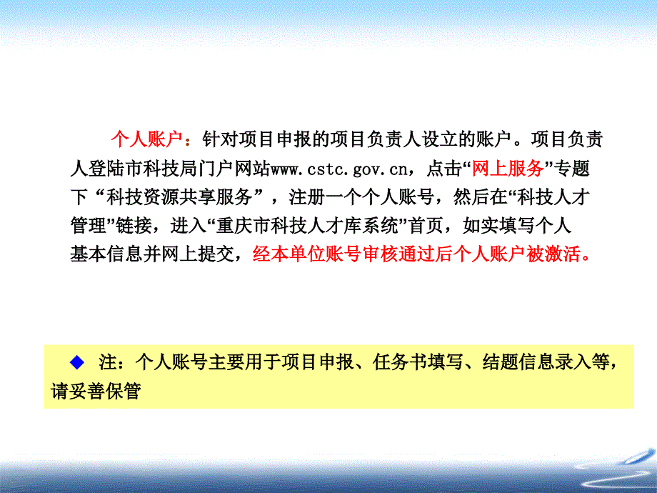 重庆市科技项目网上申报操作流程图解_第3页