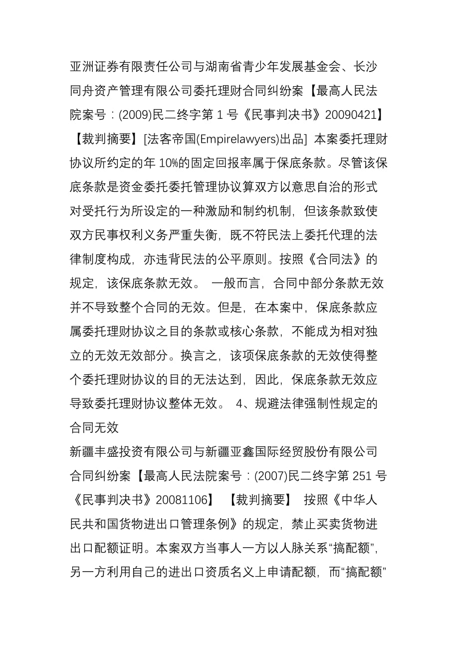 最高院与合同效力有关的11个典型案例裁判观点汇总法客帝国_第3页