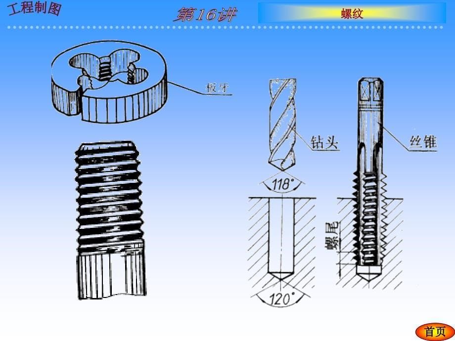 标准件和常用件画法kejian_第5页