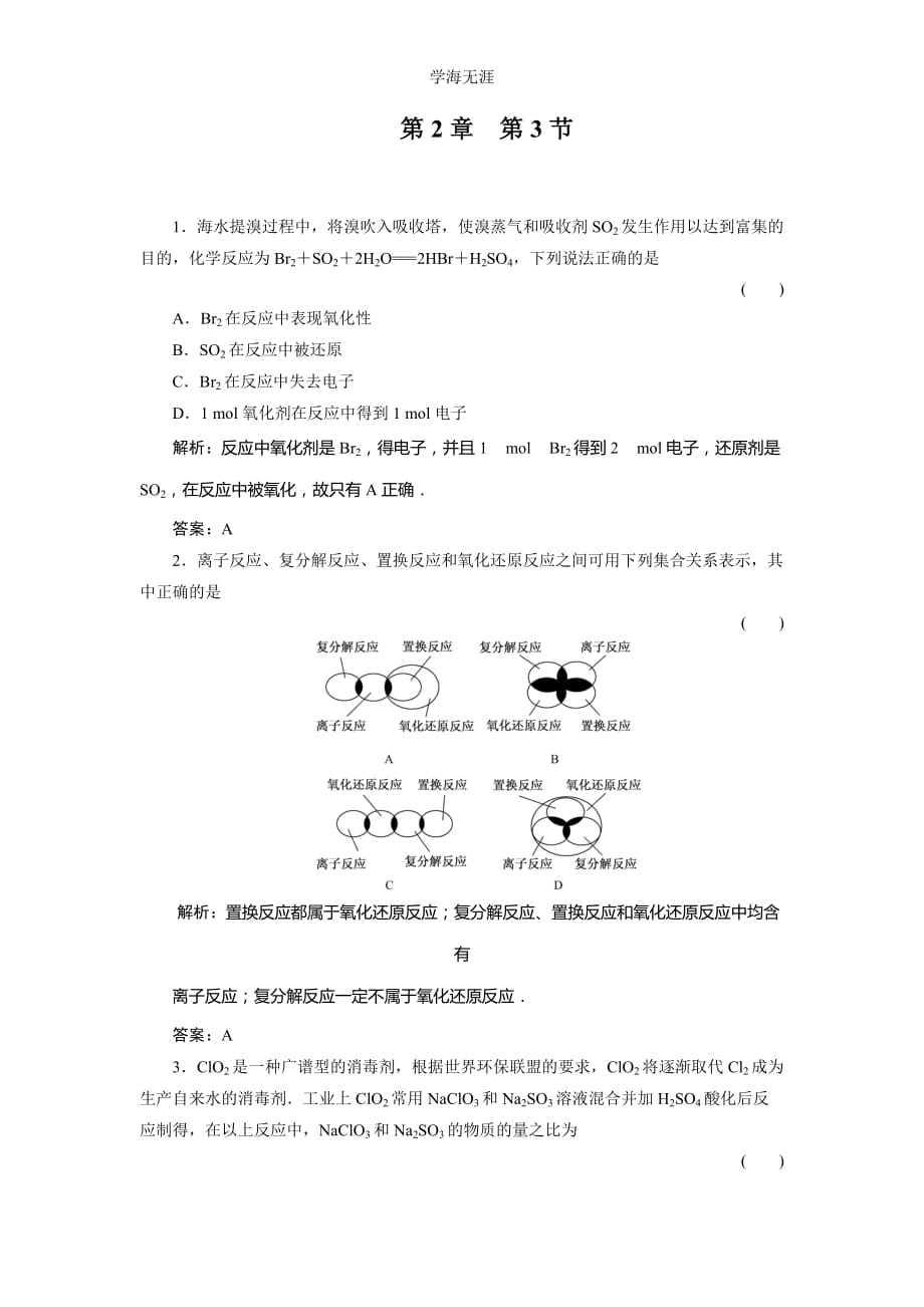 高中化学试卷 (47)（2020年整理）.doc_第1页