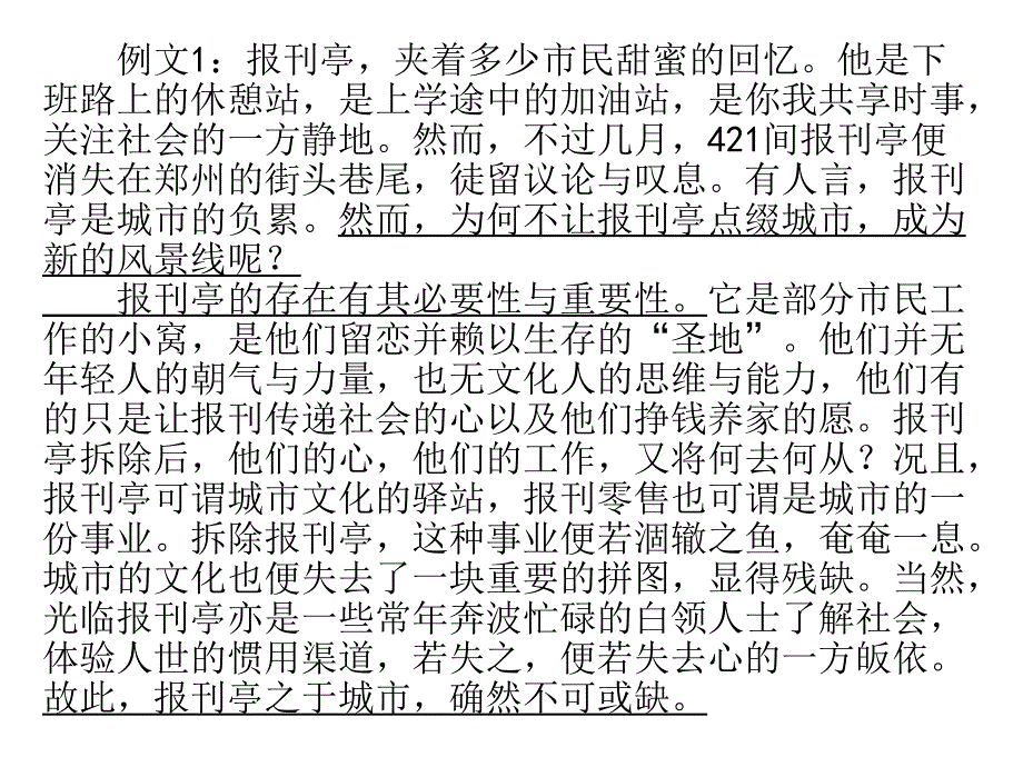 时评作文规范结构例文PPT课件_第4页