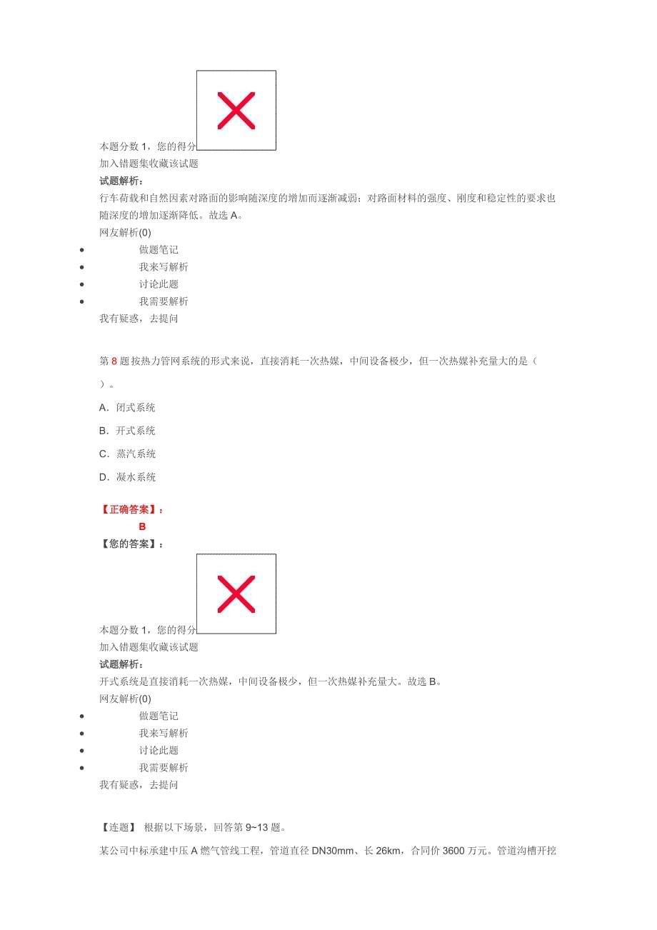 一级建造师试题-市政管理与实务押题模拟卷3_第5页