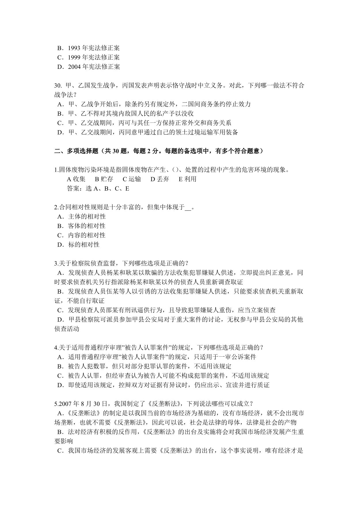 2015年上半年河北省企业法律顾问考试《综合法律》模拟试题_第5页