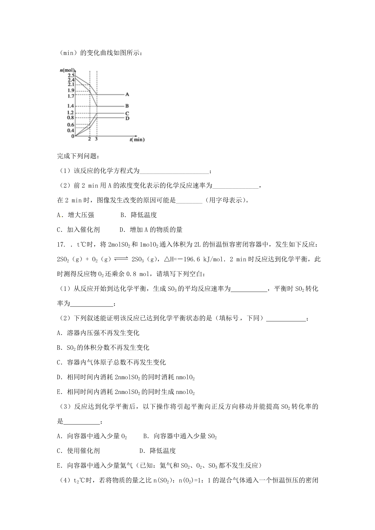 高中化学 第二章 化学反应的方向、限度与速率 第3节 化学反应的速率（第2课时）测试题1 鲁科版选修4（通用）_第5页