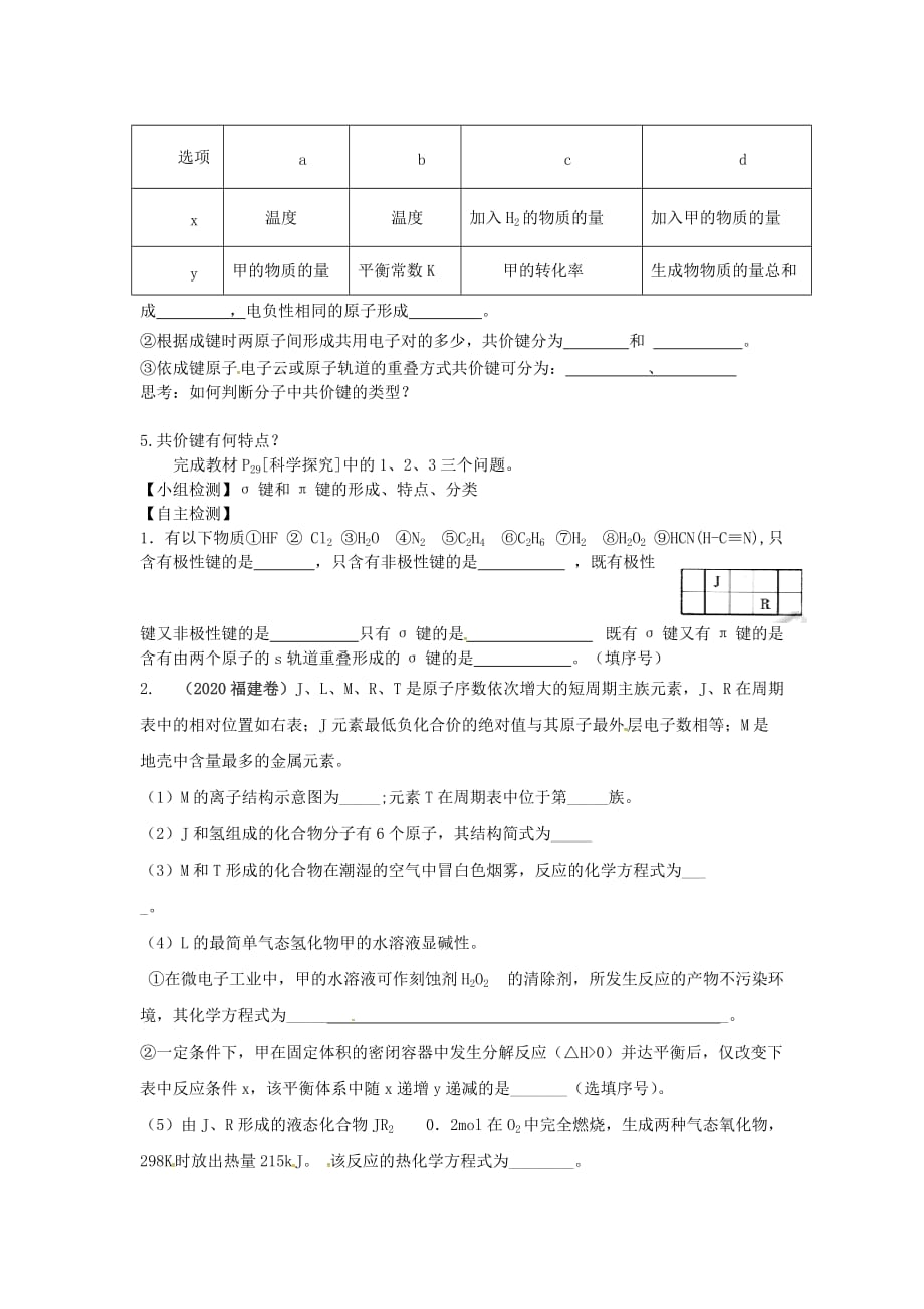 山西省忻州市高中化学 第二章 分子结构与性质 2.1.1 共价键预习案 新人教版选修3（通用）_第2页