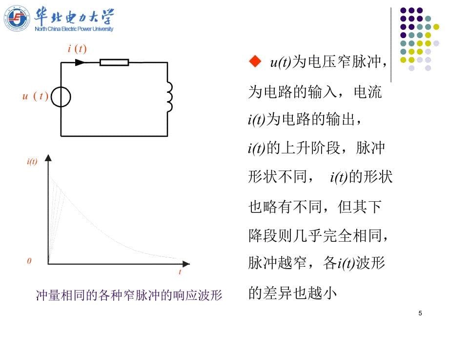 电力电子技术课件 第5章_第5页