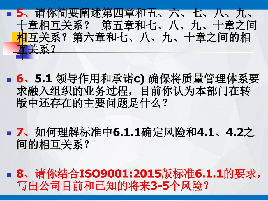 ISO9001：2015质量管理体系标准及专版升级要点(精华)_第4页