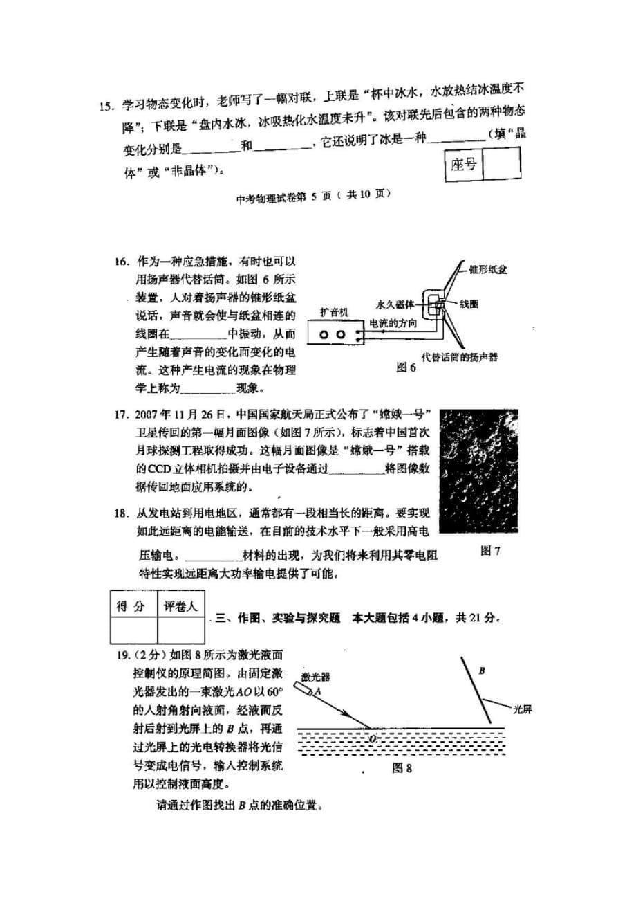 山东荷泽物理中考试题_第5页