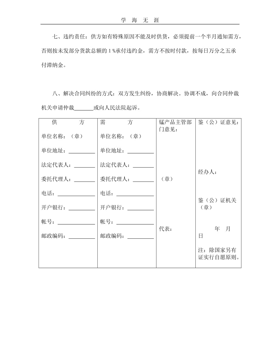 锰产品订货合同--舞墨堂旗舰店（2020年整理）.doc_第3页