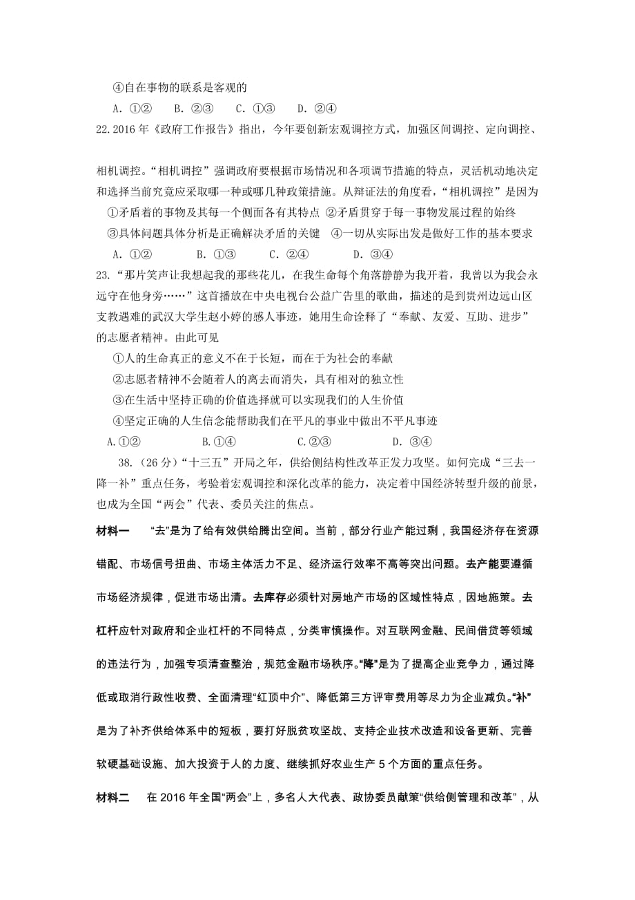 山东省高三最后一模文科综合政治试题Word版含答案_第3页