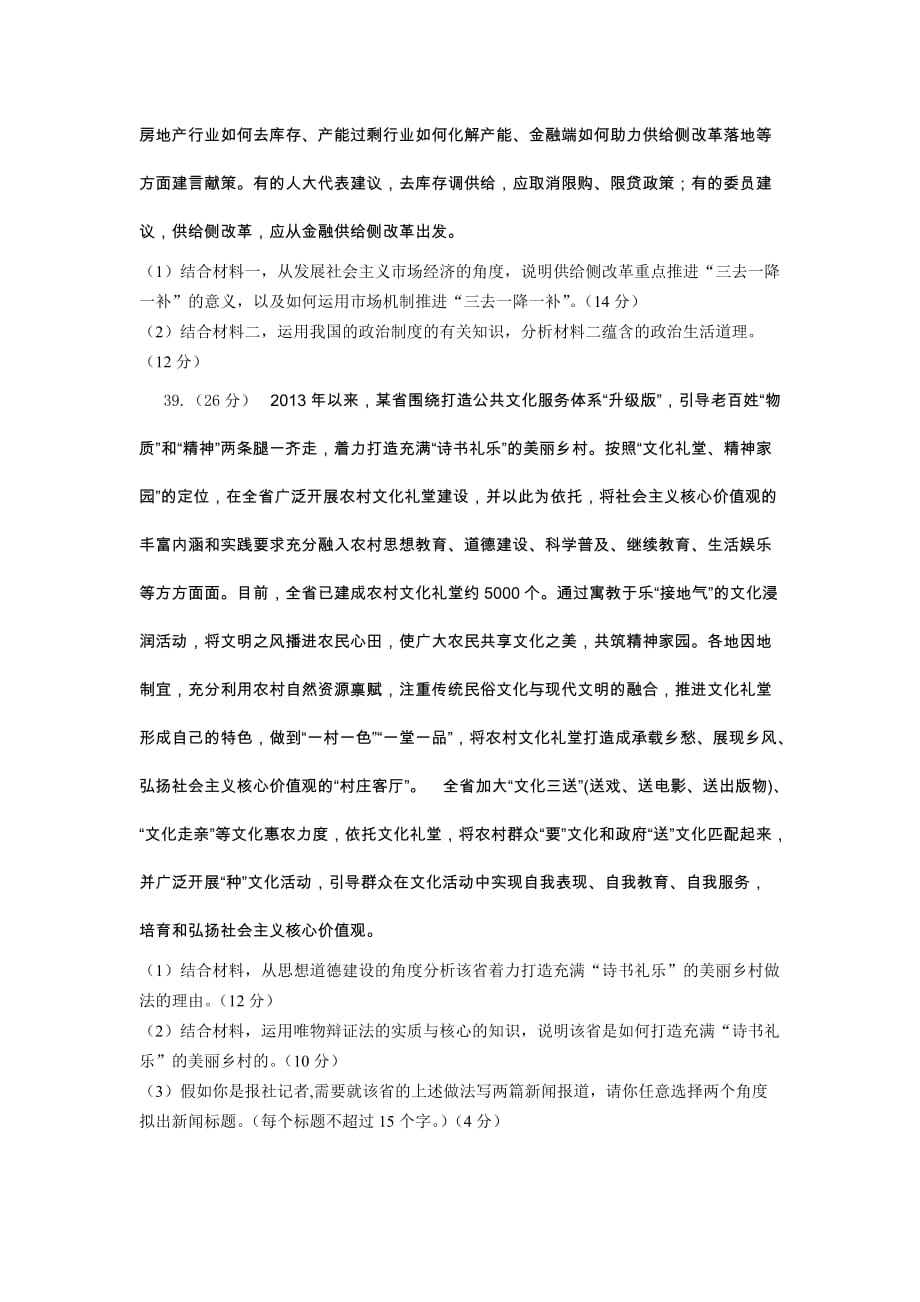 山东省高三最后一模文科综合政治试题Word版含答案_第4页