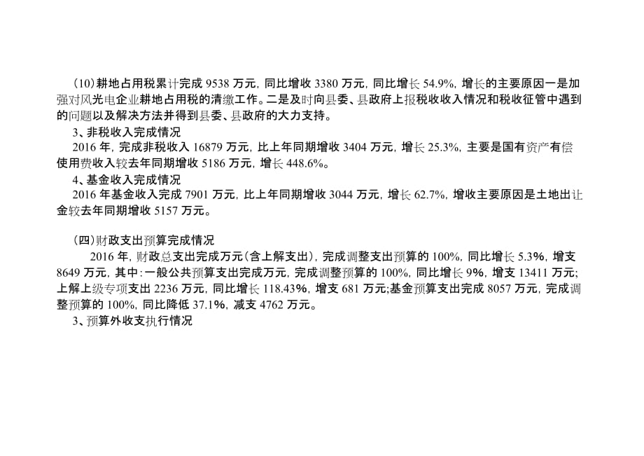 2016年财政总决算编制分析_第4页