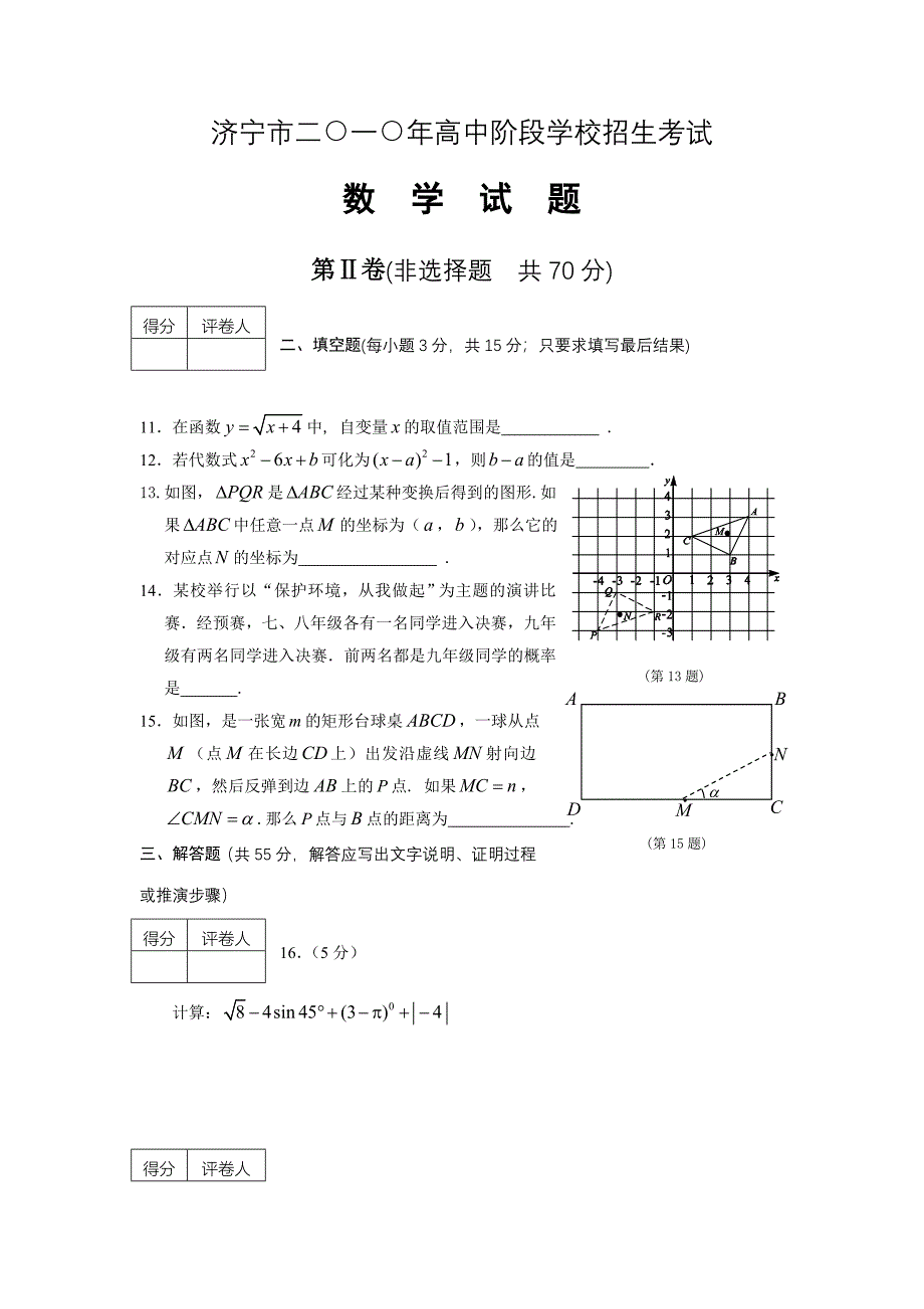 山东省济宁市中考学试题(word版含答案)_第3页