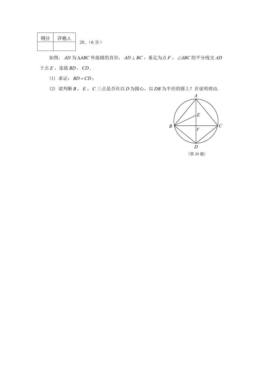 山东省济宁市中考学试题(word版含答案)_第5页