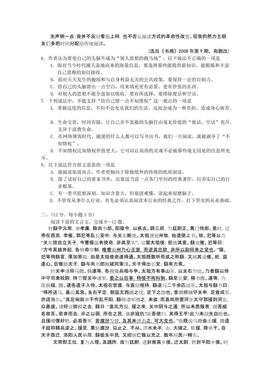 山东省莱阳一中高三语文上学期学段检测卷_第3页