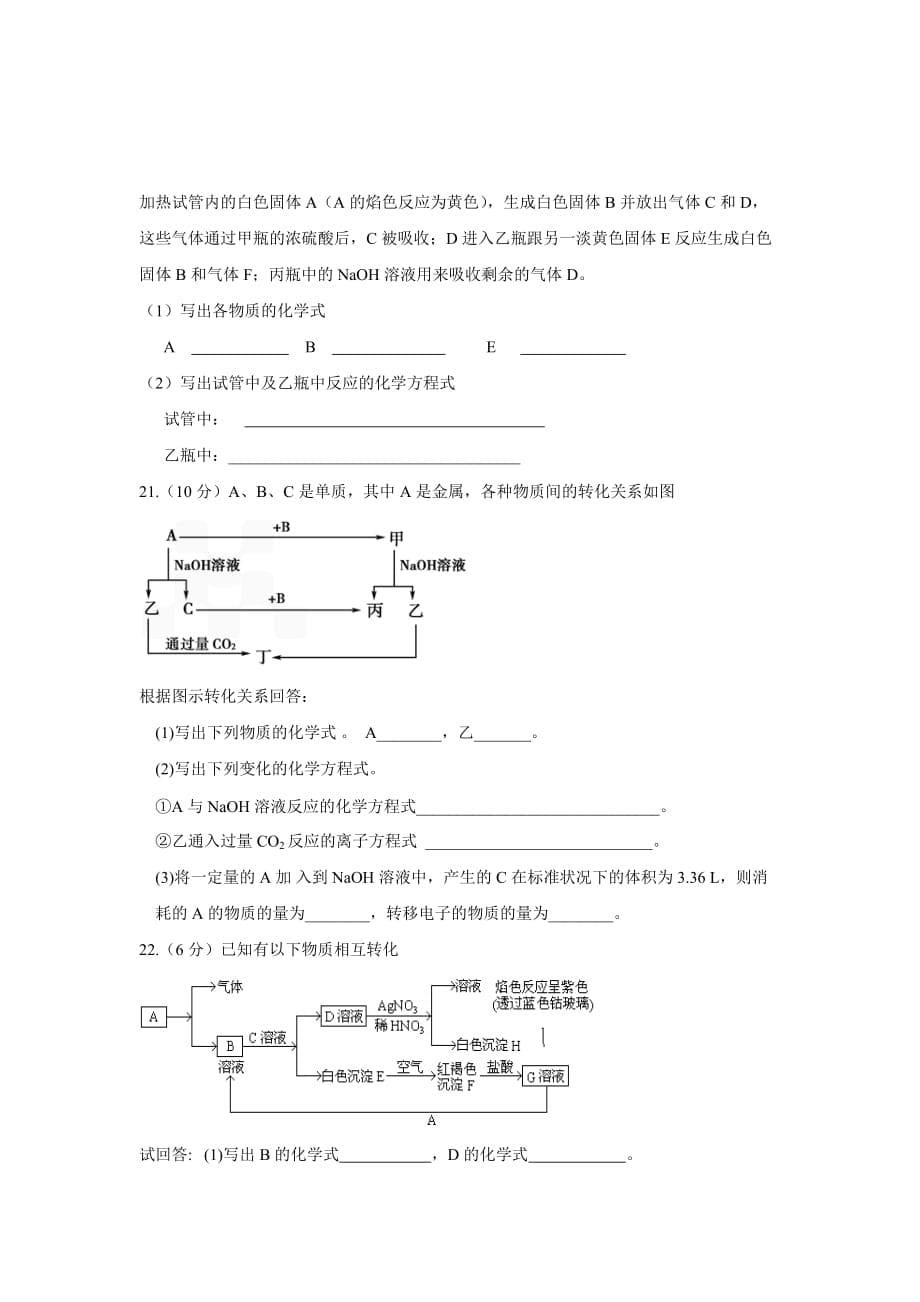 山东省淄博市淄川高一12月月考化学试题 Word版含答案_第5页