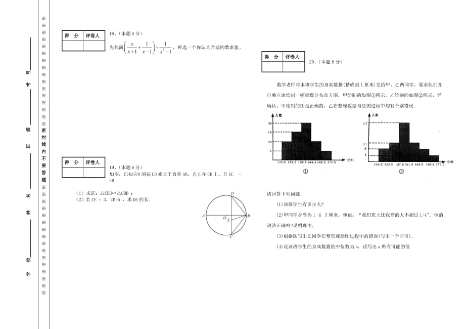 攀枝花市东区中考模拟考试数学试卷_第3页