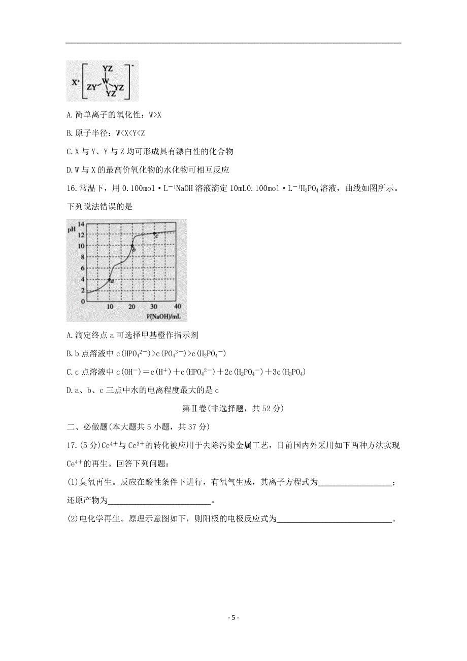 河北省深州市普通高中2020届高三化学月教学质量监测试题_第5页