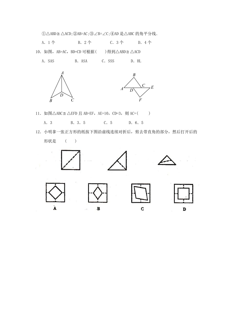 山东省济宁市曲阜师范大学附属中学八年级(上)期中数学试卷(含答案)_第2页