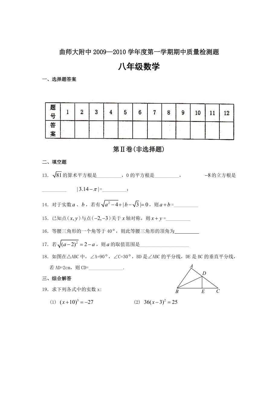 山东省济宁市曲阜师范大学附属中学八年级(上)期中数学试卷(含答案)_第3页