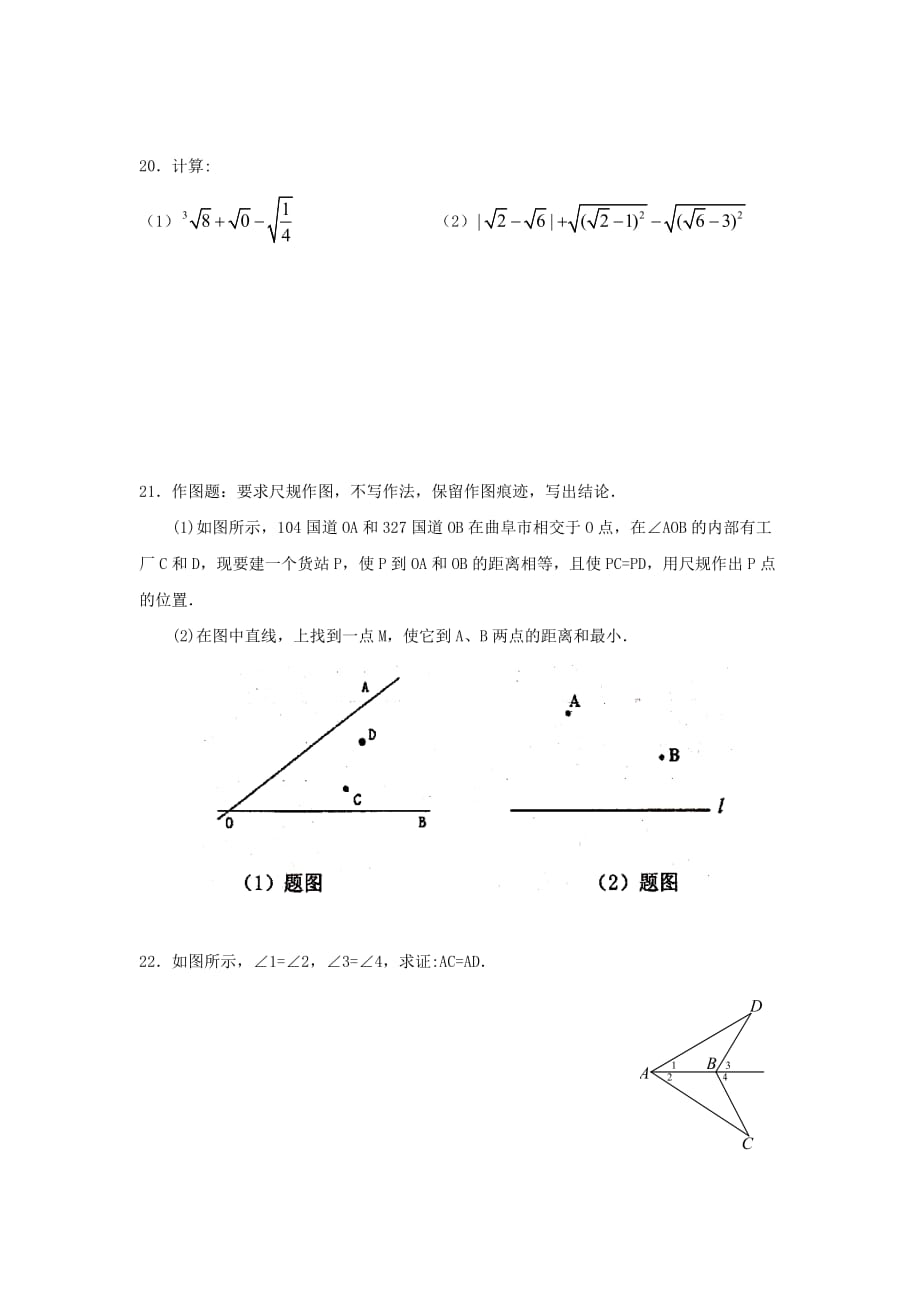 山东省济宁市曲阜师范大学附属中学八年级(上)期中数学试卷(含答案)_第4页