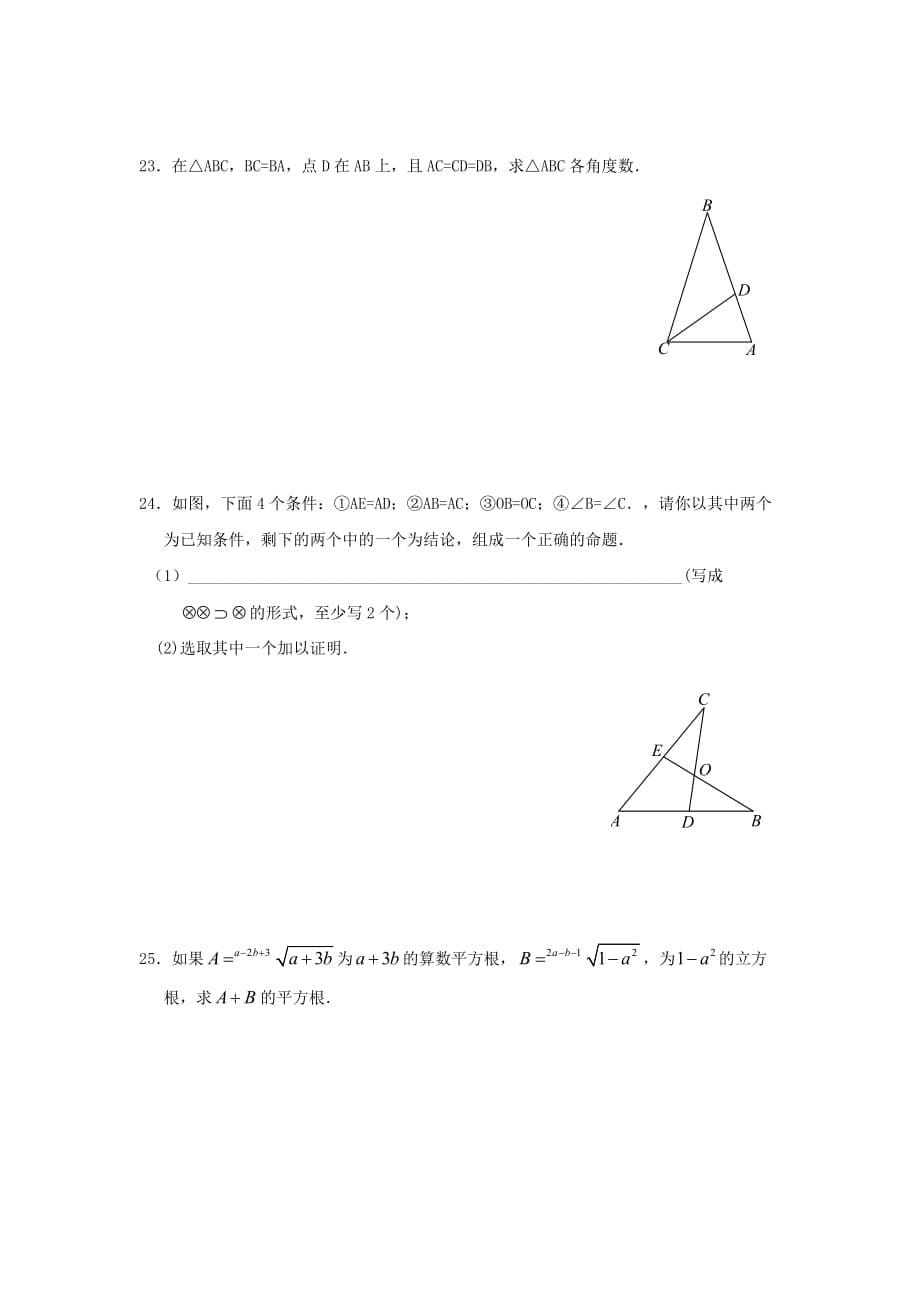 山东省济宁市曲阜师范大学附属中学八年级(上)期中数学试卷(含答案)_第5页