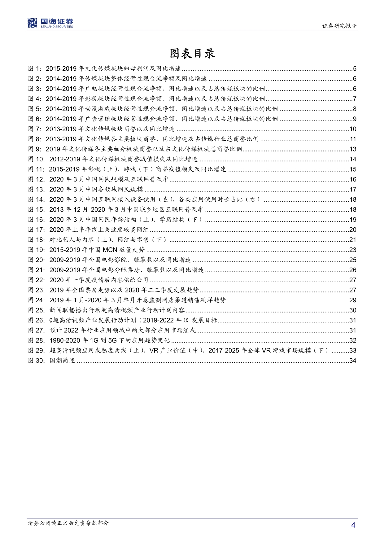 传媒行业深度报告_回看五年年报再看2020年中期文化传媒策略_第4页