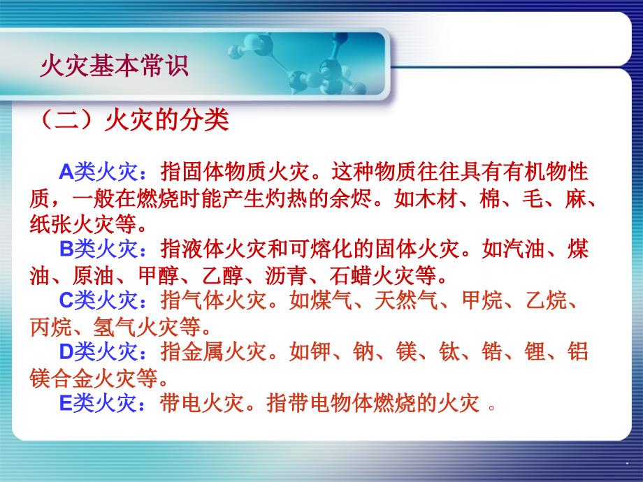 消防安全知识培训ppt15741PPT课件_第4页