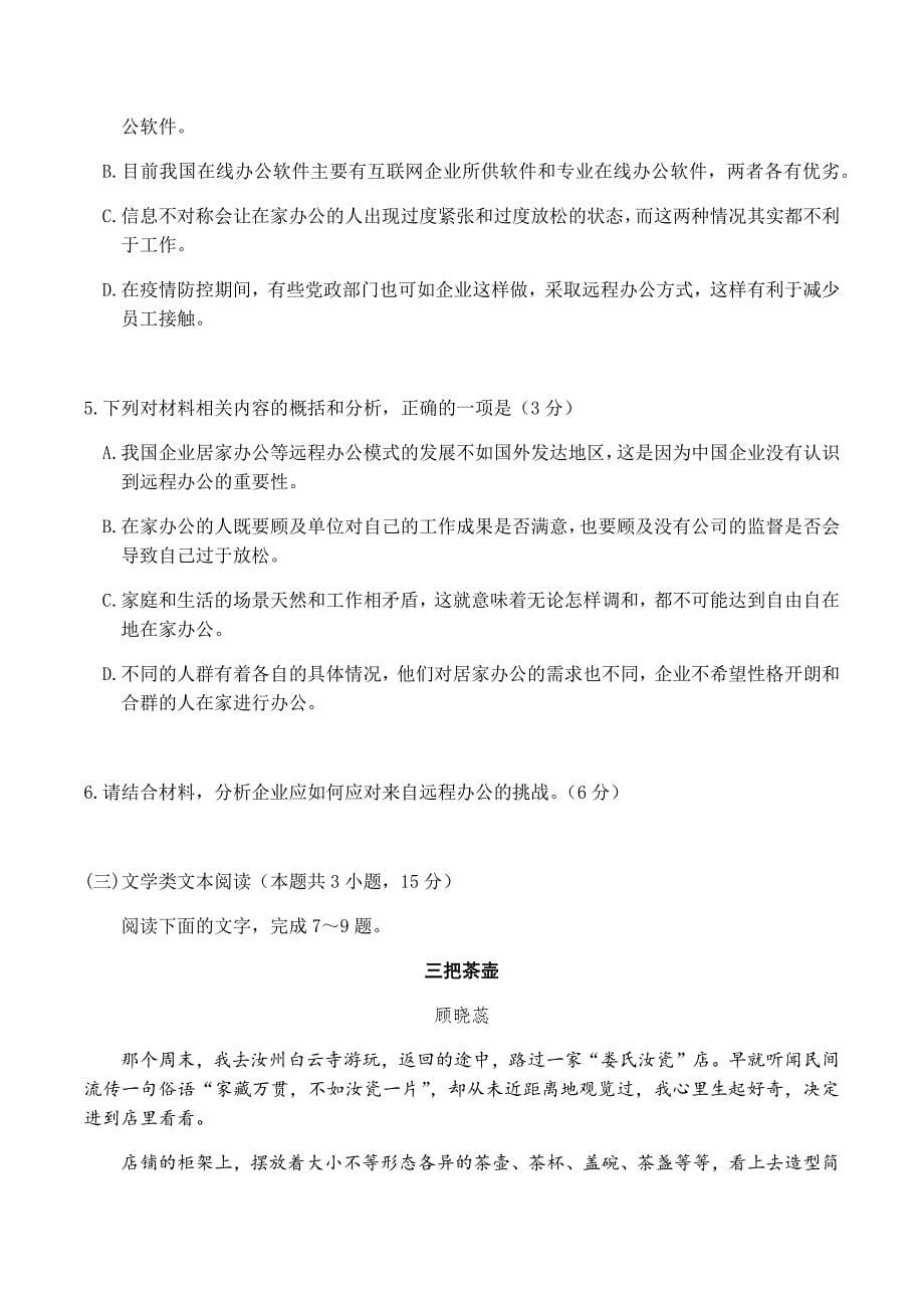 金太阳4月份考试题.docx_第5页