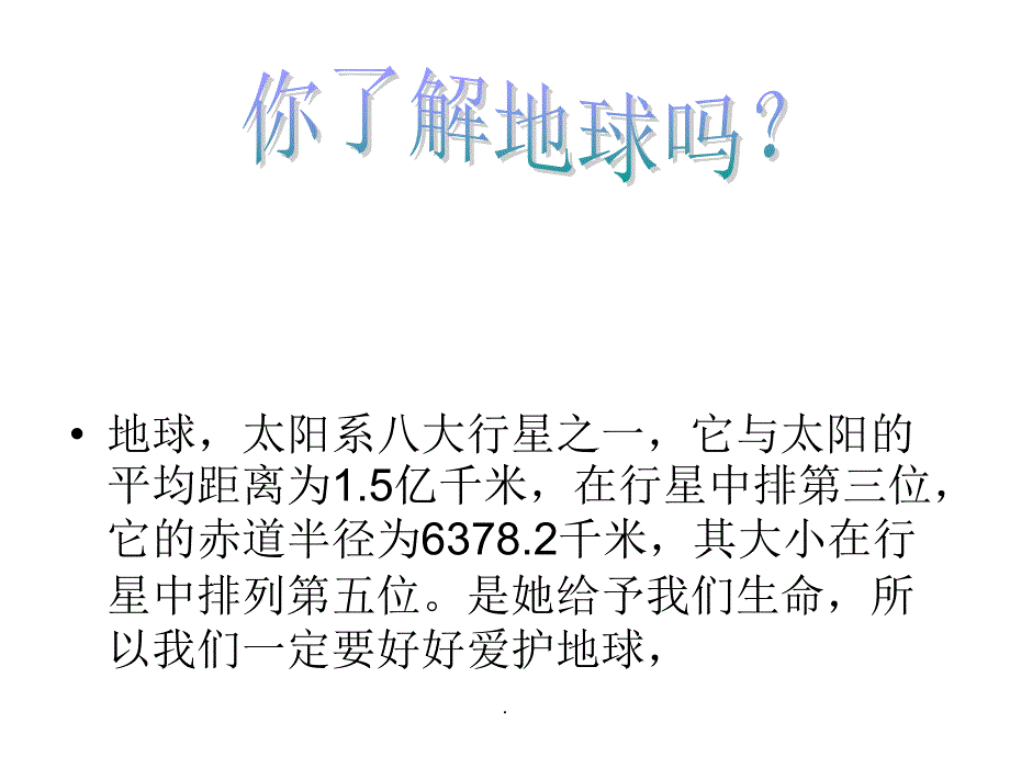 六年级思品只有一个地球PPT课件_第4页