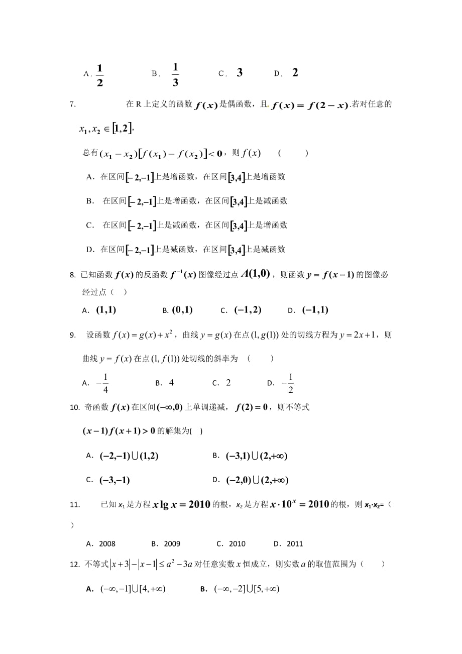 广西高三11月月考试题(数学理)_第2页