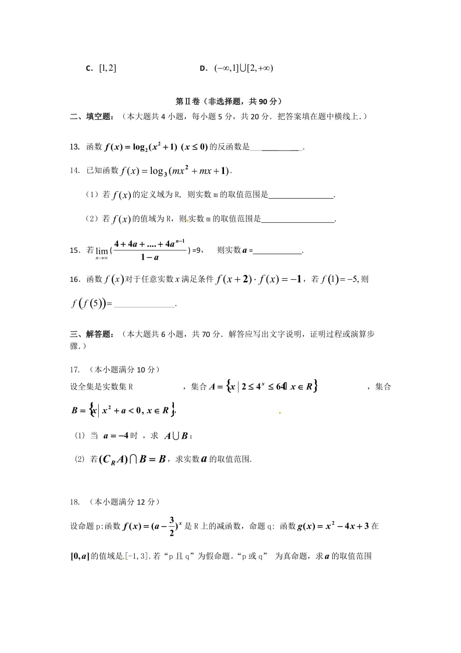 广西高三11月月考试题(数学理)_第3页