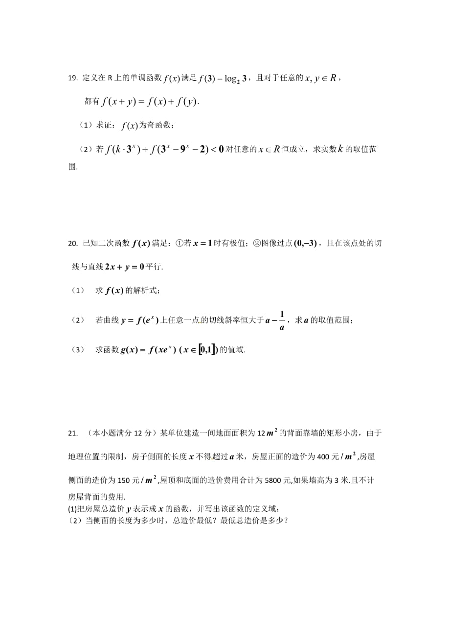 广西高三11月月考试题(数学理)_第4页