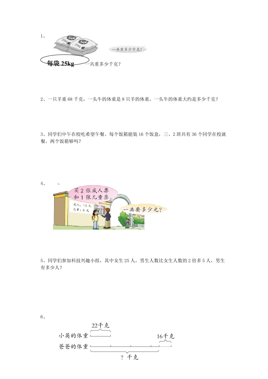 山东省青岛市南区三年级数学上册第12单元试卷2_第3页