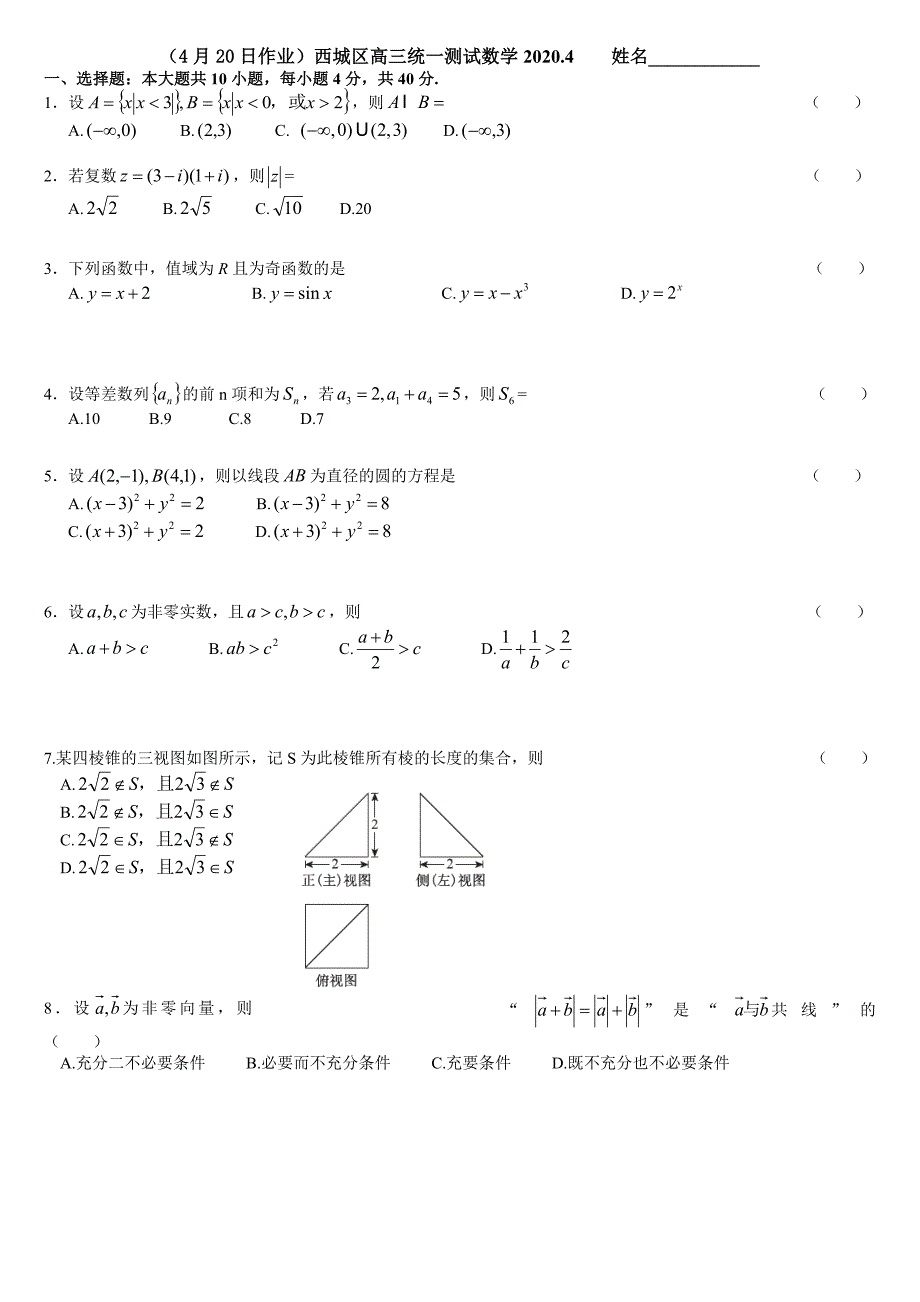 高三数学第11周练习.doc_第1页