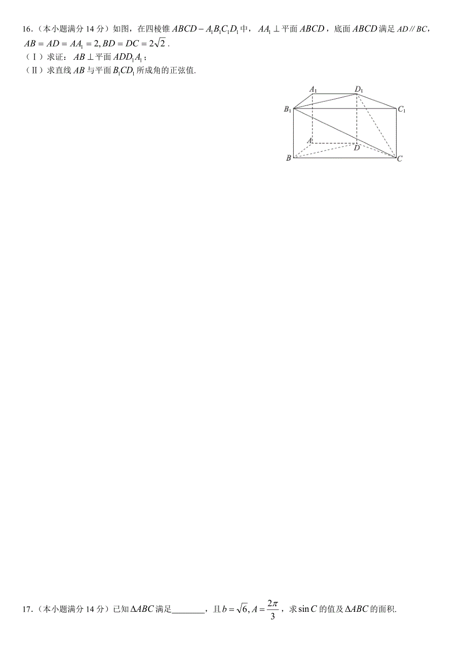 高三数学第11周练习.doc_第3页