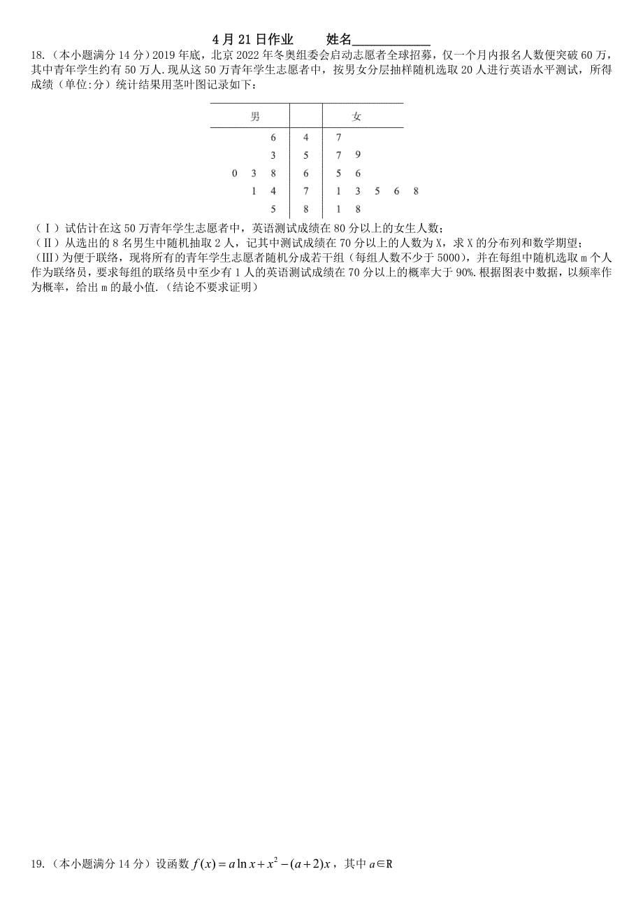 高三数学第11周练习.doc_第5页