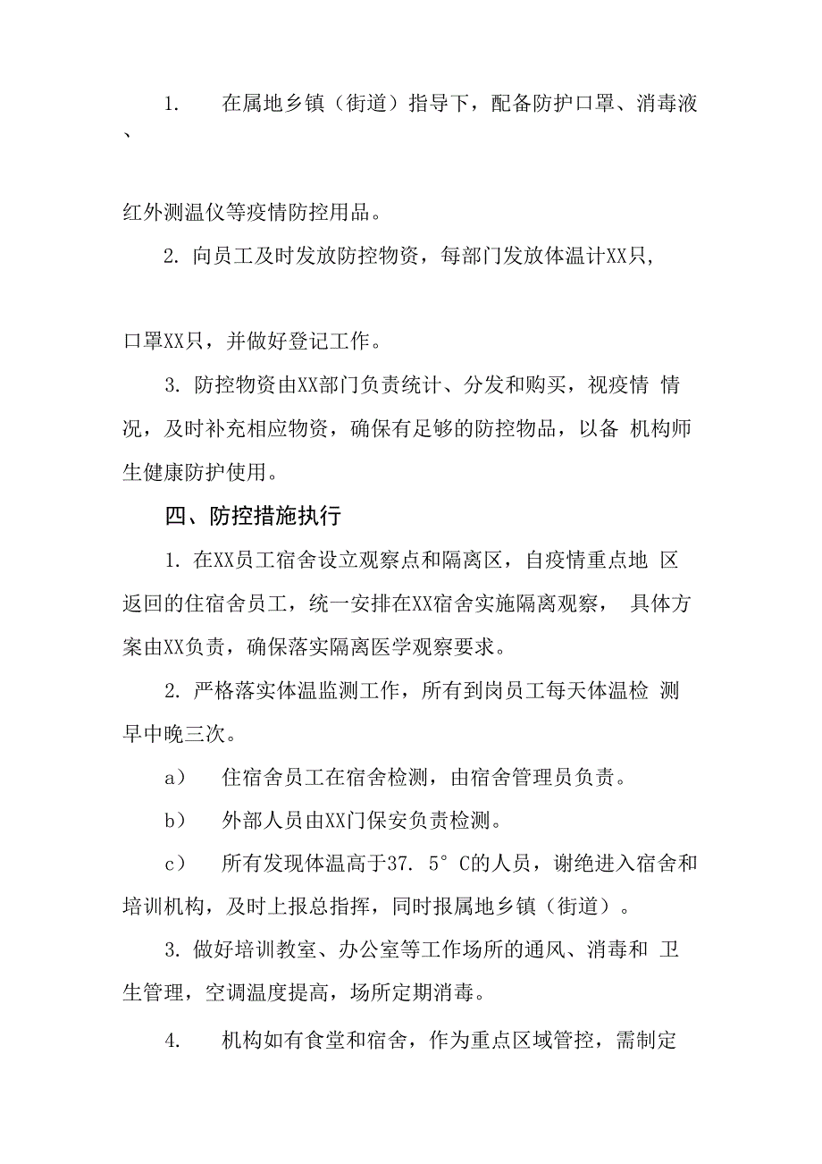 最新校外教育培训机构复工复课疫情防控工作方案指导手册（全套含附表）._第4页