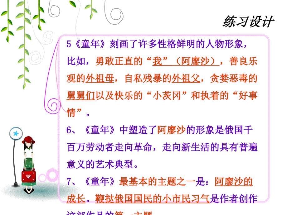 人教版七年级下册语文名著导读复习《童年》《昆虫记》(完整内所有问题都有答案)PPT课件_第5页