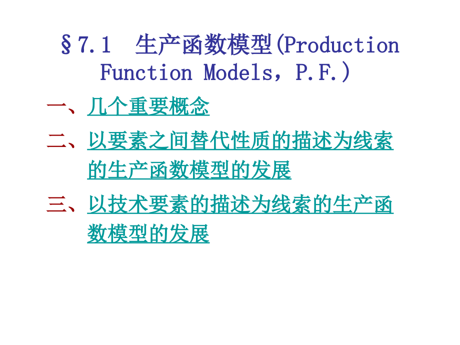 李子奈计量经济学7_第2页