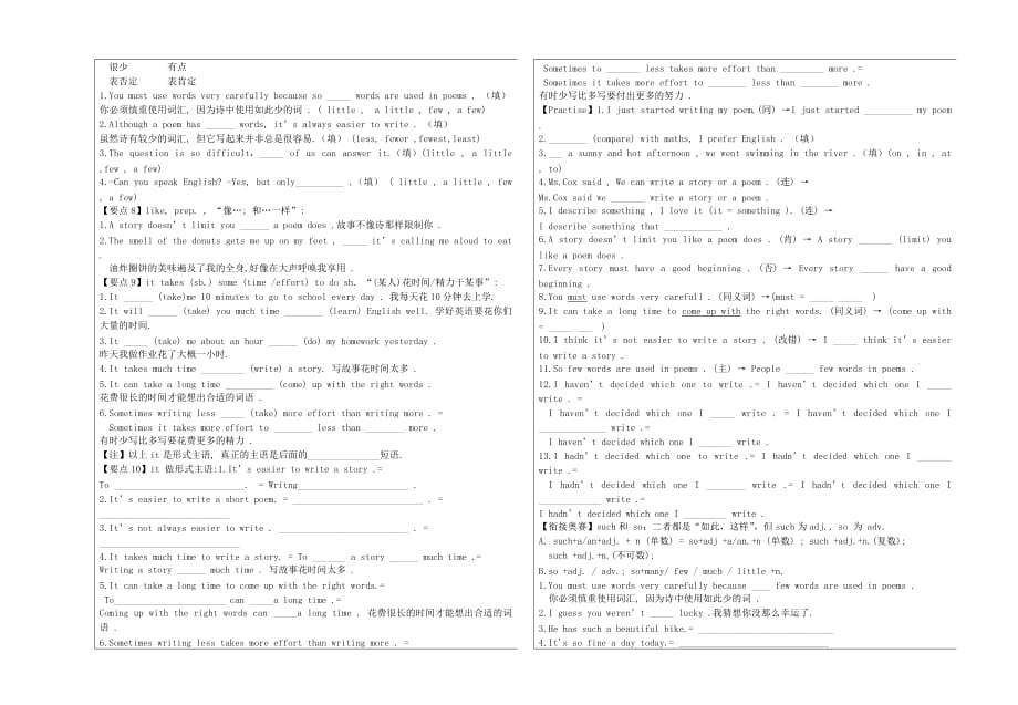 2020年秋九年级英语上册 Lesson 19 A Story or a Poem导学案（无答案）（新版）冀教版_第2页