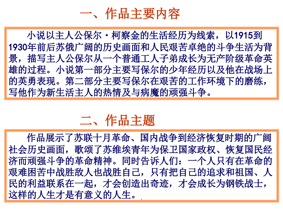 钢铁是怎样炼成的ppt95137PPT课件_第3页